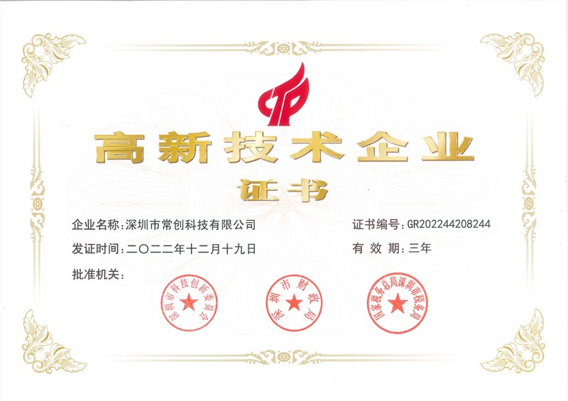 喜訊！常創(chuàng)科技成功入選國家高新技術(shù)企業(yè)！